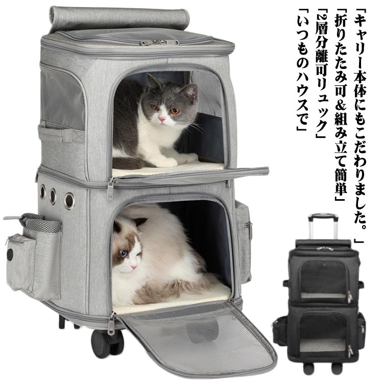 最新モデル登場！お得セット2層 2匹 ペットキャリー 分離可 折りたたみ可 小型犬 ペット キャリーバッグ ソフトクレート 猫 リュック マット付き キャリー 猫 2way 避難用 折り畳み 猫用 犬