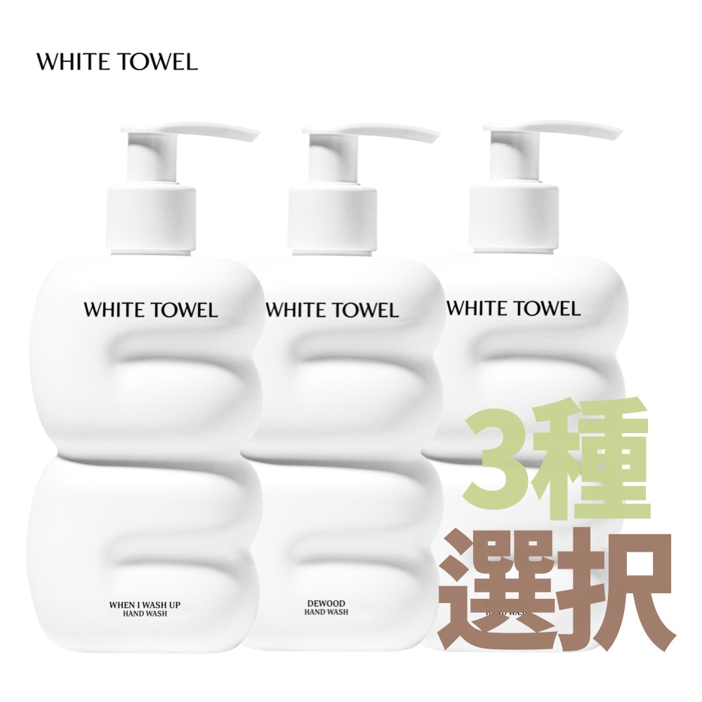 ホワイトタオル ハンドウォッシュ 350ml 3種類の香り選択(WHEN I WASH UP(ホワイトムスクの香り) / DEWOOD(アンバーウッドの香り) / NONSENSES(無香))