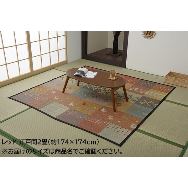い草 ラグマット [江戸間2畳 約174x174cm レッド ギャッベ柄] 抗菌 防臭 消臭 花ござ