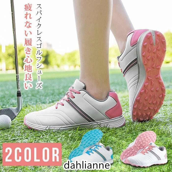 【アウトドアスポーツに必須】ゴルフシューズ レディース シューズ スパイクレス 靴 通気性 おしゃれ 防水 スニーカー 靴 幅広 スパイクレスゴルフシューズ
