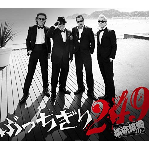 横浜銀蝿40th ／ ぶっちぎり249(初回限定盤)(DVD付) (CD) KICS-93959