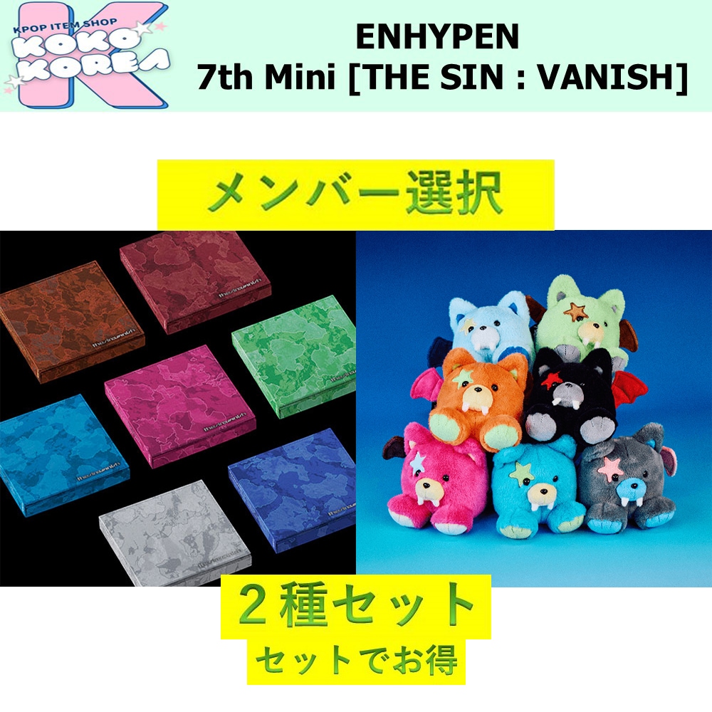 セットでお得 2種セット メンバー選択 ENHYPEN 7th Mini Album [THE SIN : VANISH] FUGITIVES+ Voice Keyring ver