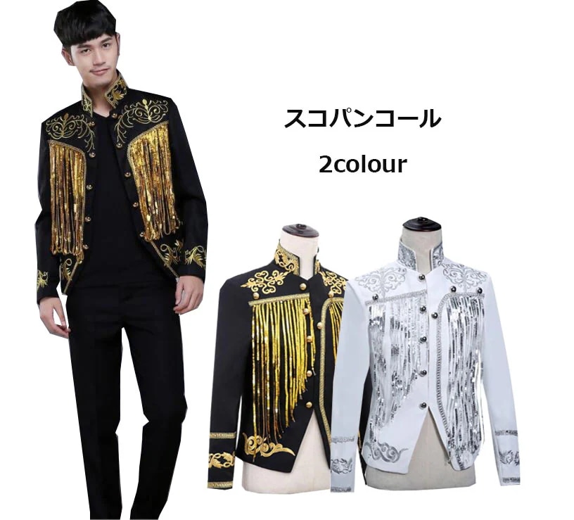 期間限定30%割引 舞台ステージ衣装　メンズスパンコールジャケット　長袖　格好いいスパンコール演出ウエア　スーツジャケット　司会歌手ジャズDS舞台ダンス衣装　ステージ服　フリンジアウター　欧米宮廷風コ 4,655円