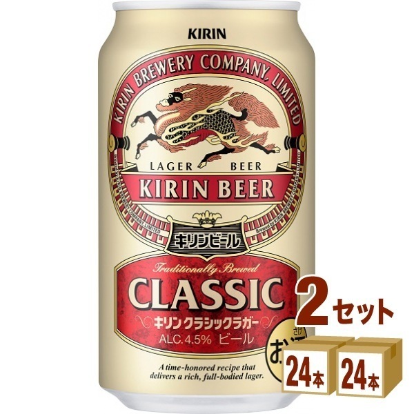 キリン クラシックラガービール 350ml 2ケース (48本)国産ビール