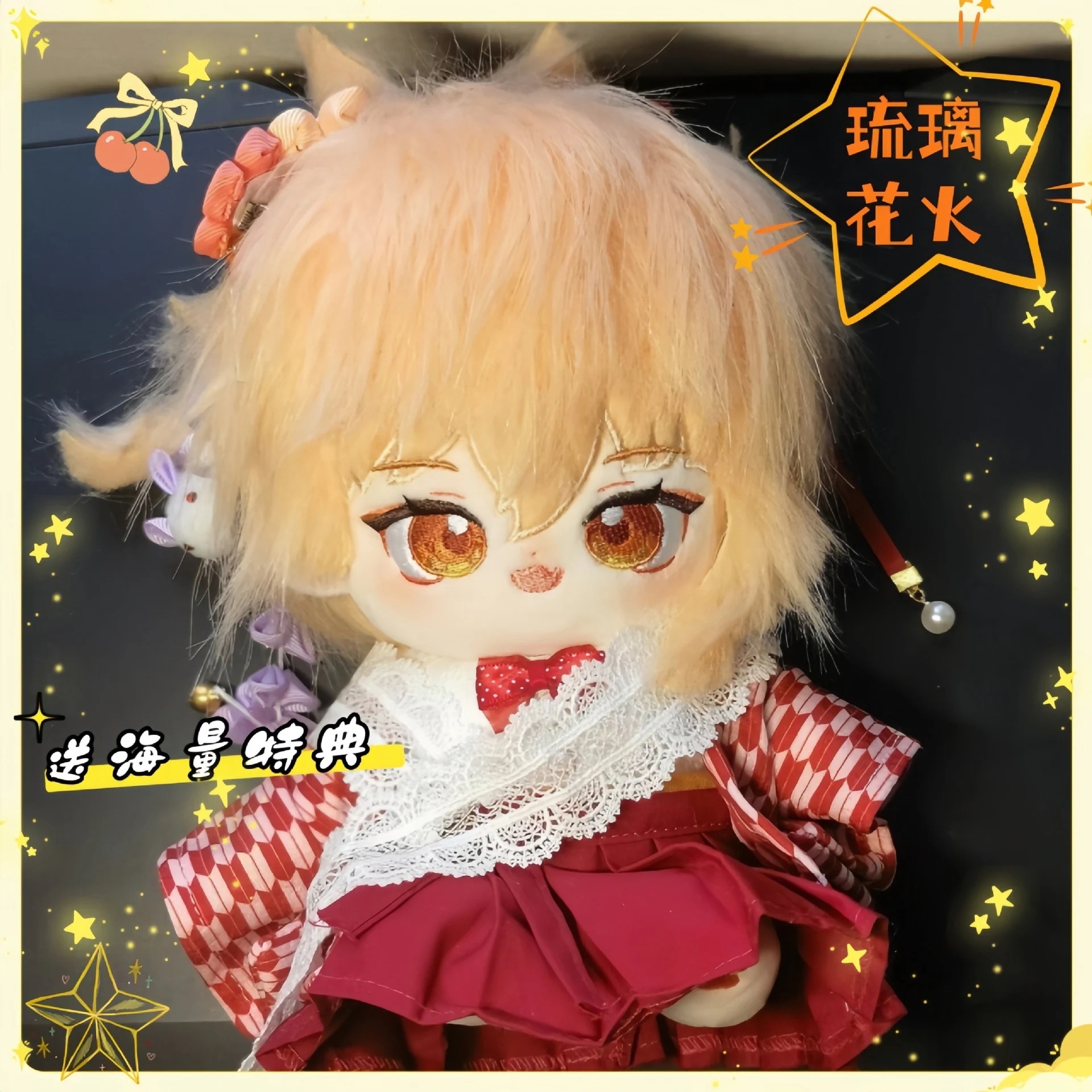 原神宵宫属性の琉璃花火cm綿人形同人グッズかわいいぬいぐるみ女の子へのプレゼント