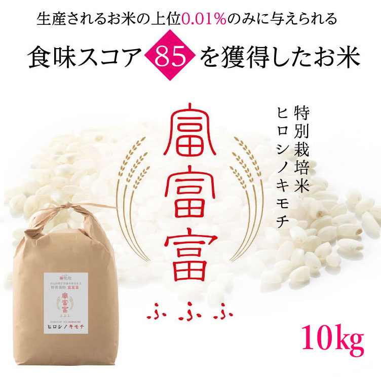 10kg富山県ブランド米富富富 精米 無洗米 玄米