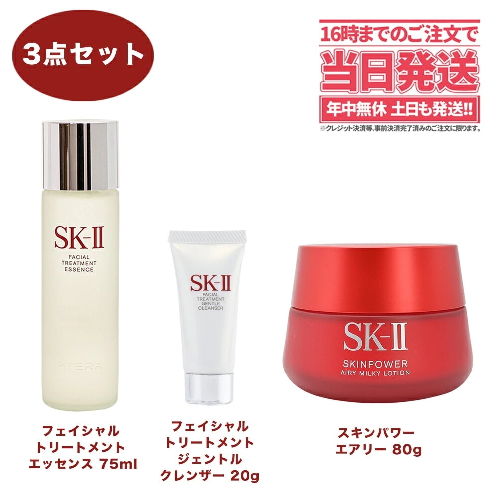 SK2 フェイシャルトリートメントエッセンス230ml スキンパワークリーム80-