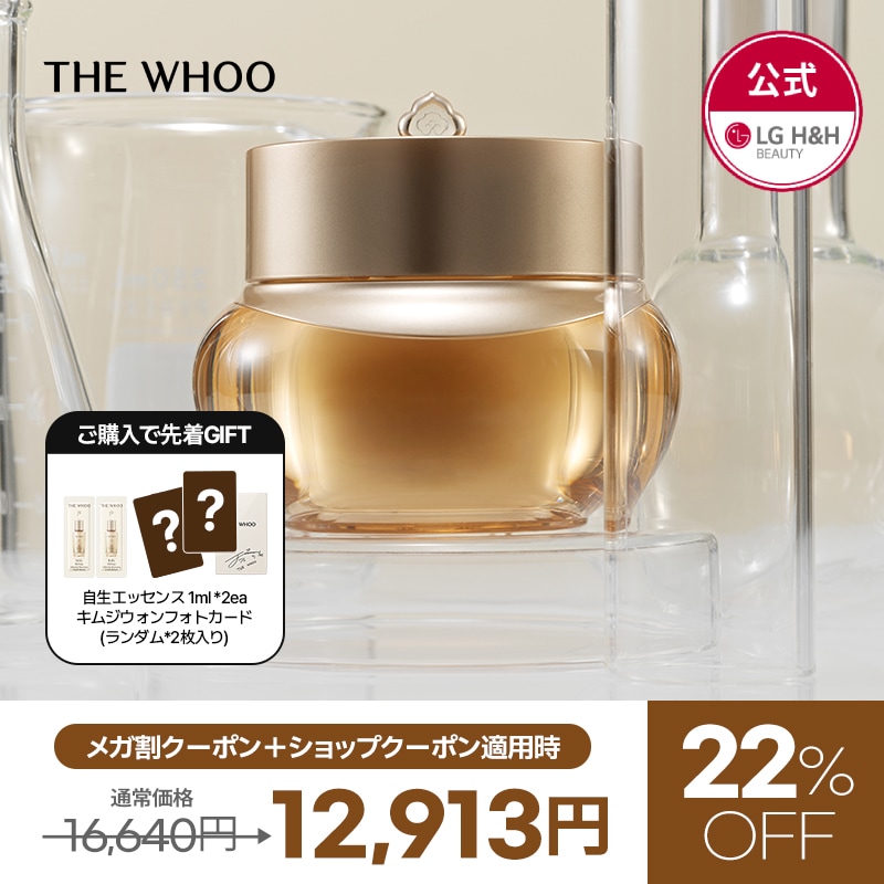 【公式】【9月メガ割限定特価イベント！】THE WHOO(ザフー) コンジンヒャン 弾力 クリーム 50ml / スキンケア/クリーン/弾力/アンチエイジング/韓国コスメ/コスメ