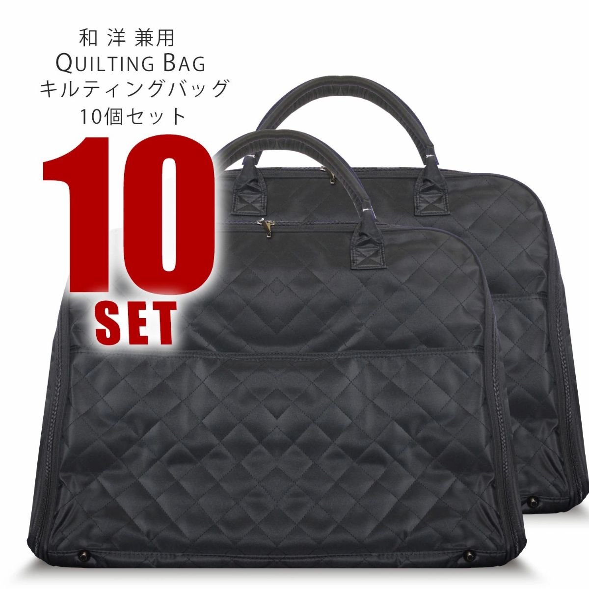 きものバッグ 10点セット 和装 キルティングバッグ 黒 和洋兼用 男女兼用 着物バック