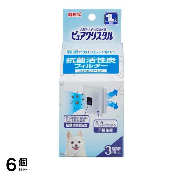 GEX 犬用給水器 ピュアクリスタル 抗菌活性炭フィルター スクエアタイプ 3個入 6個セット