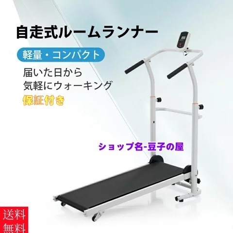 【国内発送/保証付き/送料無料】ランニングマシン ウォーキングマシン 電動ランニングマシン ルームランナー トレッドミル 自走式 電動 ブラック 家庭用 省スペース 薄型