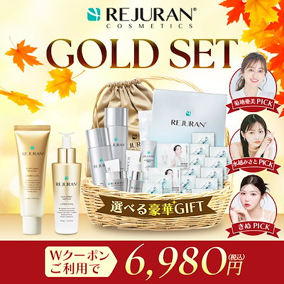 REJURAN GOLDセット 楽天市場】【リジュラン公式】 REJURAN リジュラン ゴールド