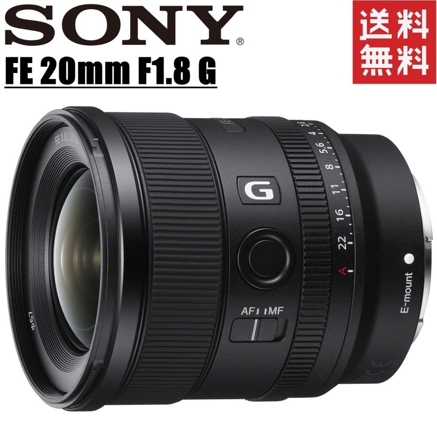 FE 20mm F1.8 G SEL20F18G 大口径 超広角 単焦点 レンズ ミラーレス一眼 カメラ 中古