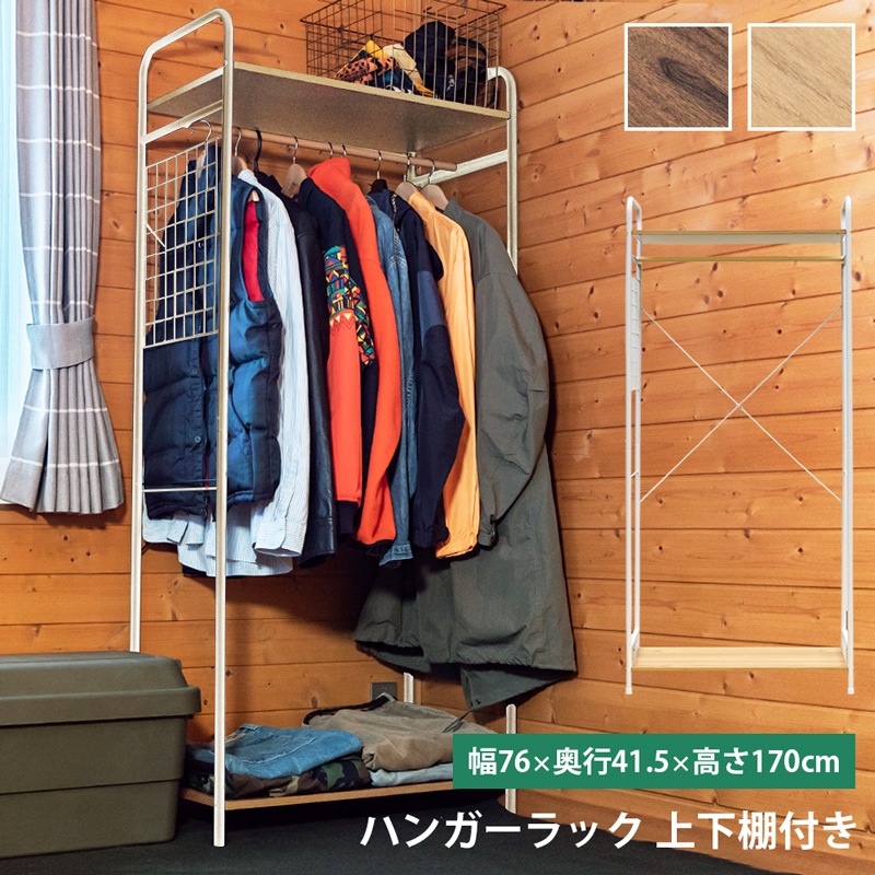 ハンガーラック 幅76 コートハンガー 棚付きラック 洋服ラック 洋服収納 衣類収納 収納家具 ワードローブ 収納 木目棚 棚付き ラック ハンガー