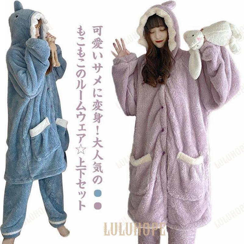 着ぐるみ ルームウェア レディース 秋 ポケット 着る毛布 かわいい パジャマ 2点セット サメ 冬 もこもこ 暖かい 寝巻き 部屋着 上