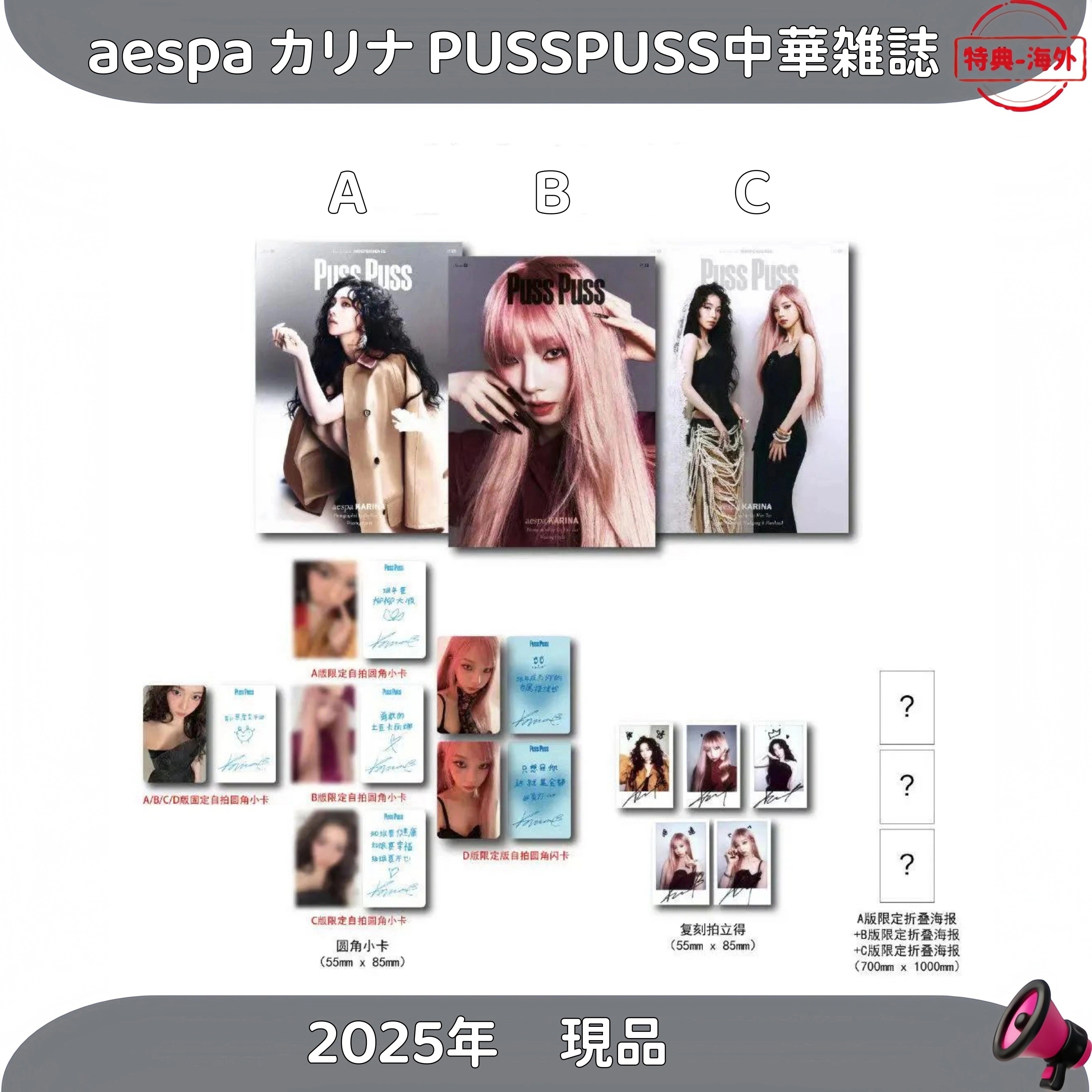 【最短当日発送】aespa カリナ 中華 雑誌 PUSSPUSS 2025年　現品　A/B/C 三種選択
