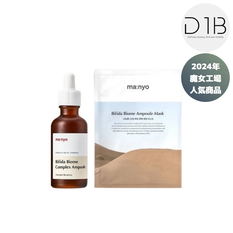 ビフィダ バイオム コンプレックス アンプルセット 5,505円