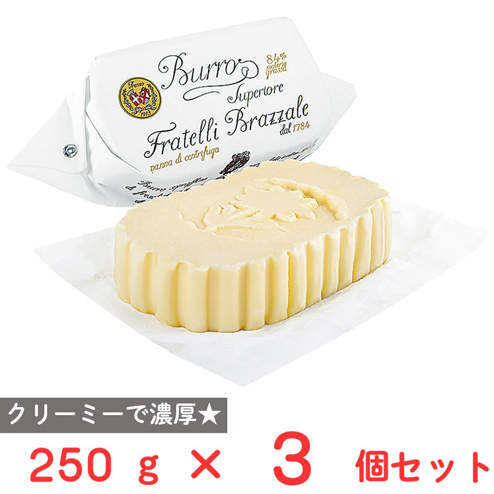 [冷凍] モンテ物産 【食塩不使用】ブラッツァーレ 冷凍発酵バター 無塩 250g×3個 濃厚 バター 冷凍バター