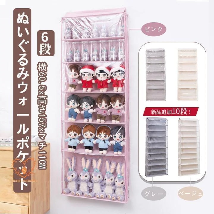 ぬいぐるみウォールポケット ぬいぐるみ 収納 ディスプレイ ウォールポケット コレクションケース 6段10段収納ケース 収納ボックス コレクション 見せる収納