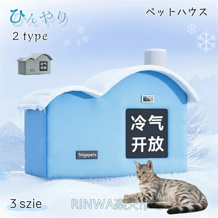 温度表示機能 氷ボックス付き 猫 ペットエアコンルーム 犬 ペットハウス 夏 ひんやり クーラー ペット用 ハウス 冷感 冷房 保冷剤 ペットベッド 夏 犬ハウス ペットベッド ベッド 犬ベッド カー