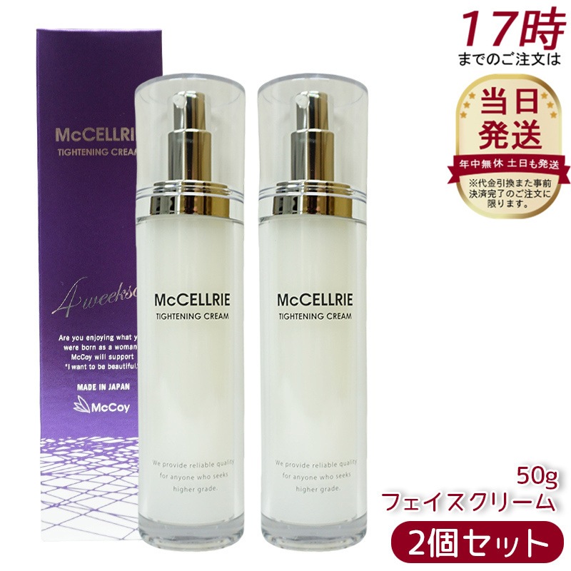 【2個セット】マッコイ マクセリー タイトンクリーム 50g 化粧水 McCoy McCELLRIE