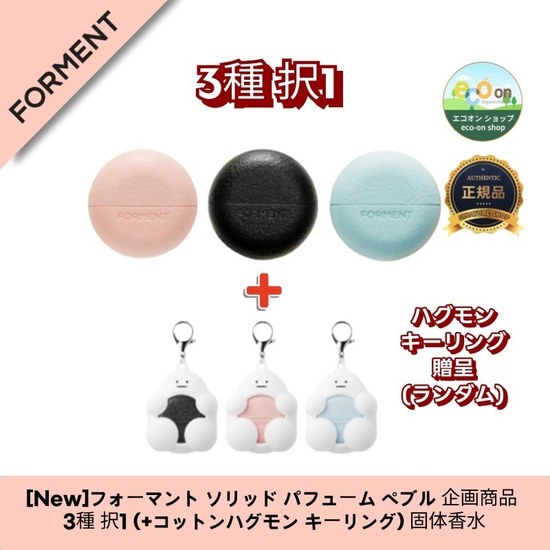 【韓国コスメ】【正規品扱い店】ソリッドパフュームペブル 30ml - ハグモンキーリング付き！香りと可愛さを両方手に入れよう！