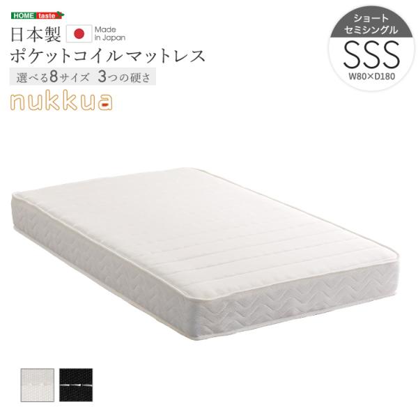マットレス コイルマットレス ショートセミシングル ポケットコイル 日本製 清潔 安全安心 圧縮ロール梱包