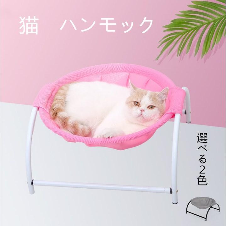 猫 ベッド 猫ハンモック ペットベッド 犬猫用 キャット ハンモック 安定な構造 組立簡単 四季適用