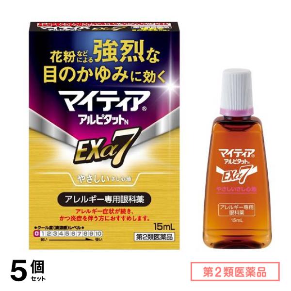 第２類医薬品 マイティア アルピタットN EXα7 15mL 5個セット