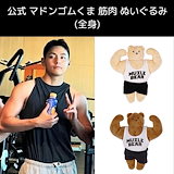 韓国 MADONGGOM マドンゴム 筋肉 くま うさぎ キーリング ぬいぐるみ madonggom マドンゴム ぬいぐるみ キーホルダー キーリング 筋肉