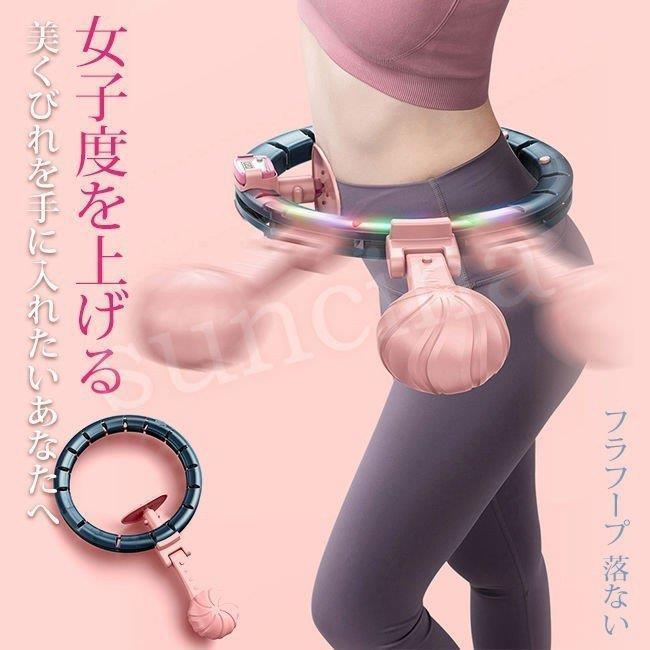 折りたたみ式スマートフラフープ 脱げにくい設計 LED 搭載 腹部スポーツ・ツイスト運動用 ウエスト細身訓練 セット販売