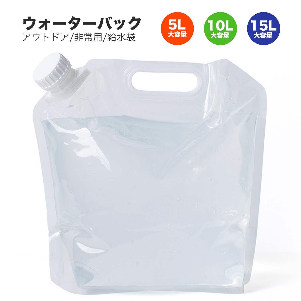 非常用 飲料水袋：6リットル ：リュック式：東京都水道局 - 通販
