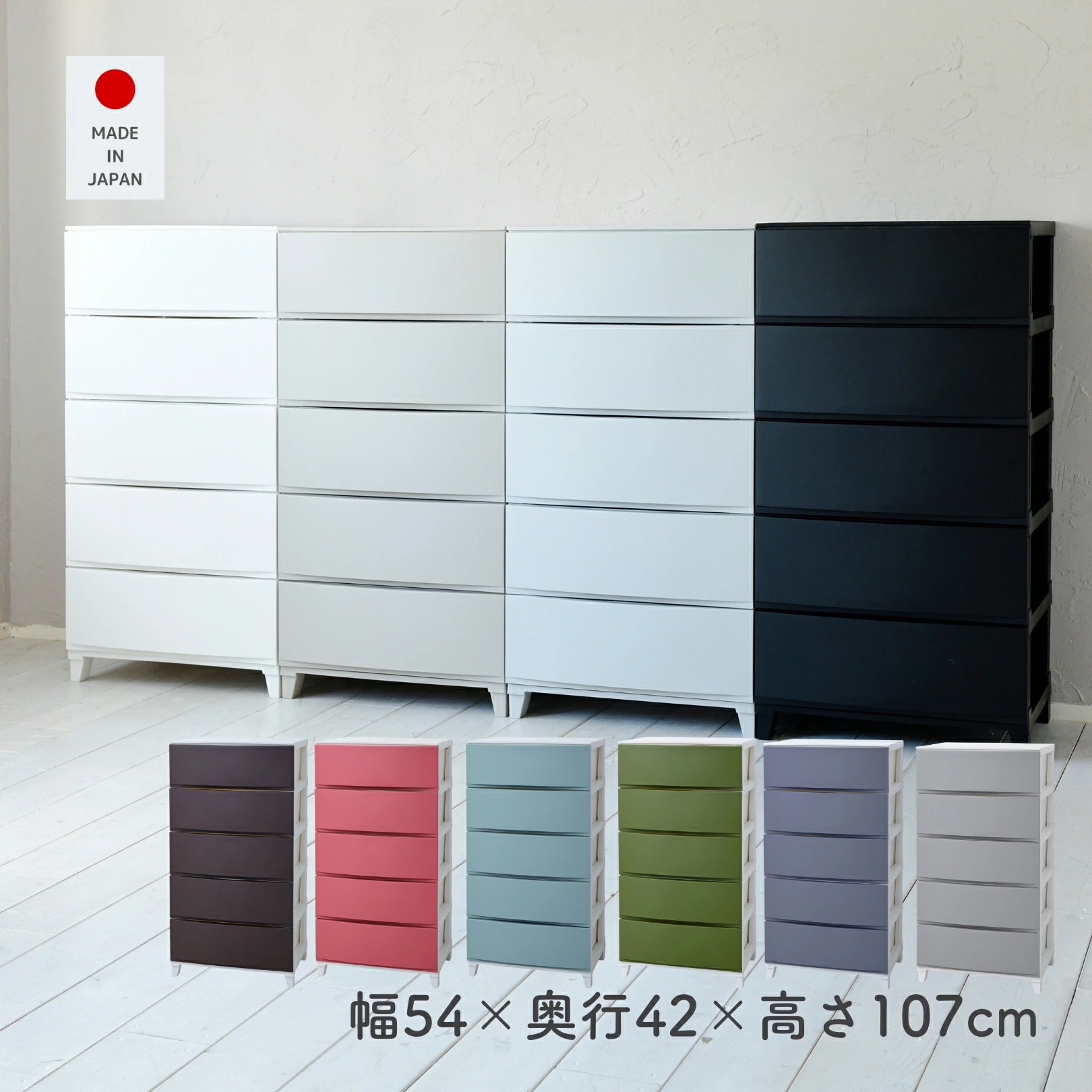 チェスト 衣装ケース 収納ケース 幅54 奥行42 高さ107cm ルームス ワイド 5段