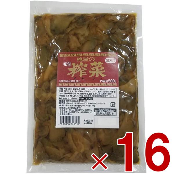 桃屋 味付ザーサイ 500g 桃光 業務用 味付き ざあさい 搾菜 16個