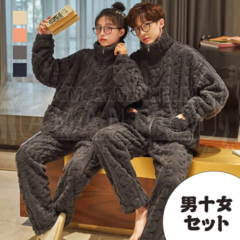 ペア パジャマ 厚手 もこもこ カップル ペア ルームウェア 部屋着 上下 セット 冬 おしゃれくすみカラー かわいい プレゼント 結婚 お祝い