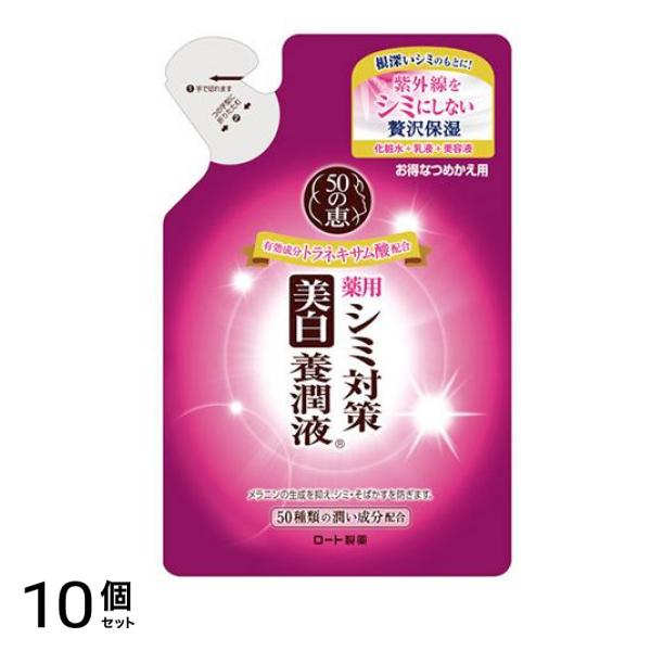 薬用シミ対策美白 養潤液 詰め替え用 200mL 10個セット