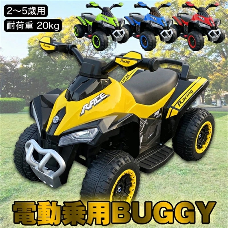 新型 電動乗用四輪バギー 乗用玩具 子供用バギー 乗用カー 前進 後進 4輪 ビッグバギー オフロード バギー バイク キッズ ギフト かわいい おしゃれ