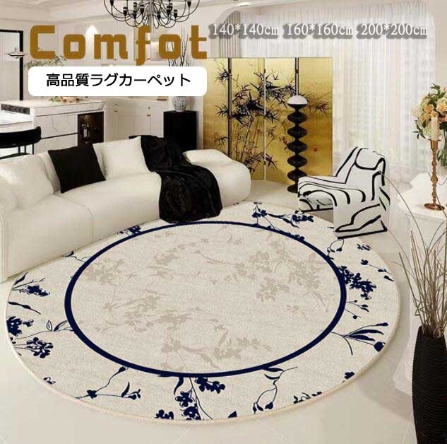 大安売りラグカーペット ラグマット 厚み 円形 丸い 2タイプ 大きいサイズ サイズ揃い 花柄 おしゃれ ふわふわ 絨毯 高級感 ブラック オールシーズン 手入れ簡単 心地良い 北欧風 ins 140