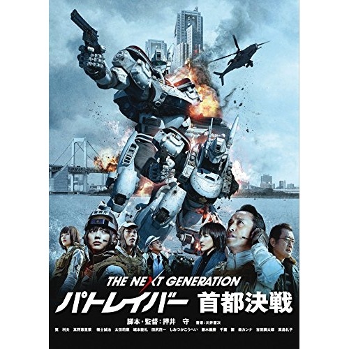 THE NEXT GENERATION パトレイバー 首都決戦 / 筧利夫 (DVD) BIBJ-2865