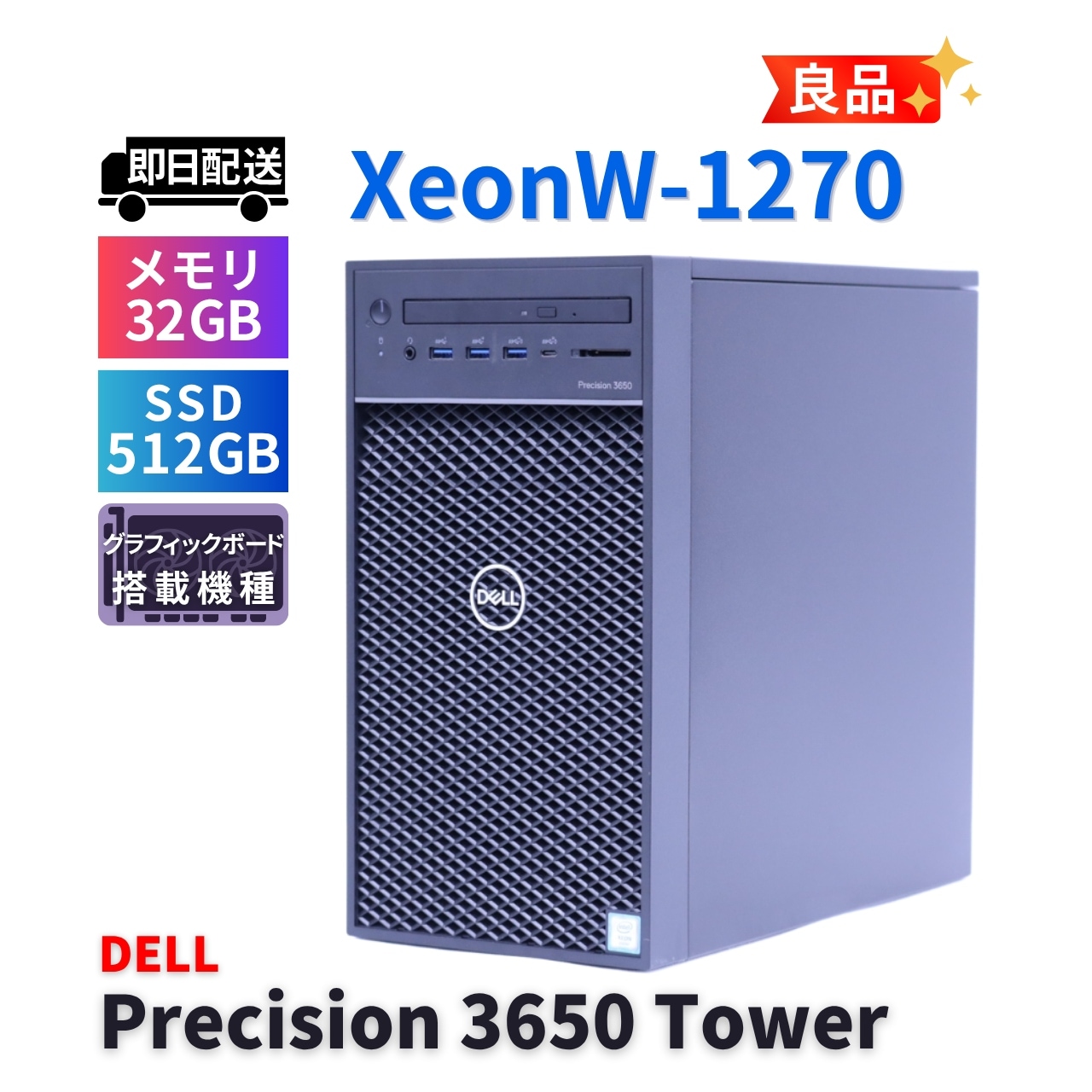 即配 良品 2021年32Gパワフルモデル Precision 3650 Tower Workstations XeonW-1270 32G 512G Quadro Office A+-A評価