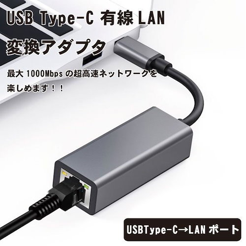 Type-C LAN アダプター USB Type C LAN 変換アダプター Ethernet 有