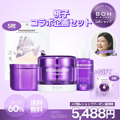Qoo10] バイオヒールボ [桃子 x BIOHEAL BOH / : キット・コフレ・福袋