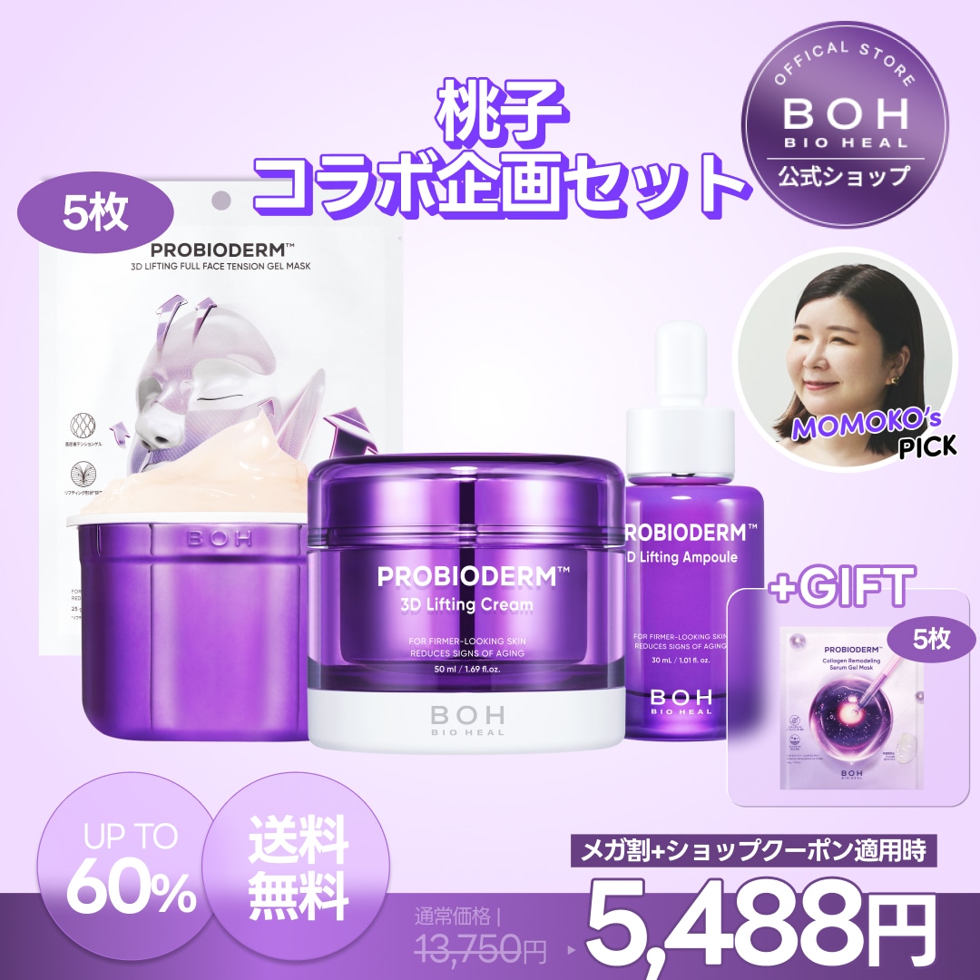 Qoo10] バイオヒールボ [桃子 x BIOHEAL BOH / : キット・コフレ