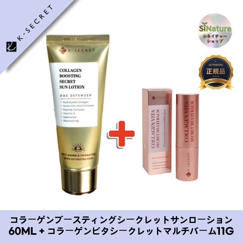 【韓国コスメ】【正規品扱い店】 コラーゲンブースティングシークレットサンローション60ML + コラーゲンビタシークレットマルチバーム11G