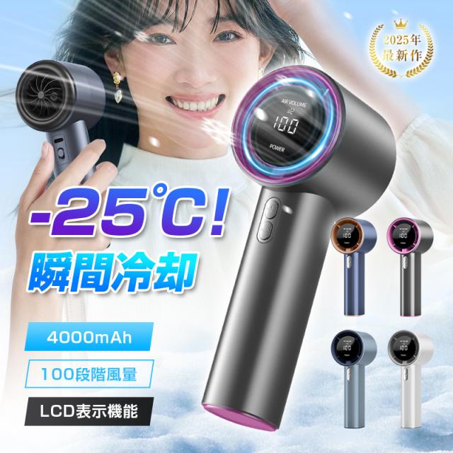 手持ちターボファン 手持ち扇風機 ポータブル扇風機 2025夏 4000mAh 大容量 六段階風量 type-c充電式 残電量表示 ストラップ付き 瞬間冷感 コードレス コンパクト 強風 冷却 超軽量