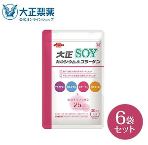 【公式】 大正製薬 大正カルシウム＆コラーゲンSOY 150粒6袋セット サプリ サプリメント コラーゲン カルシウム 食品 健康食品 ビタミン d 大豆 イソフラボン 健康 健康食品サプリメント