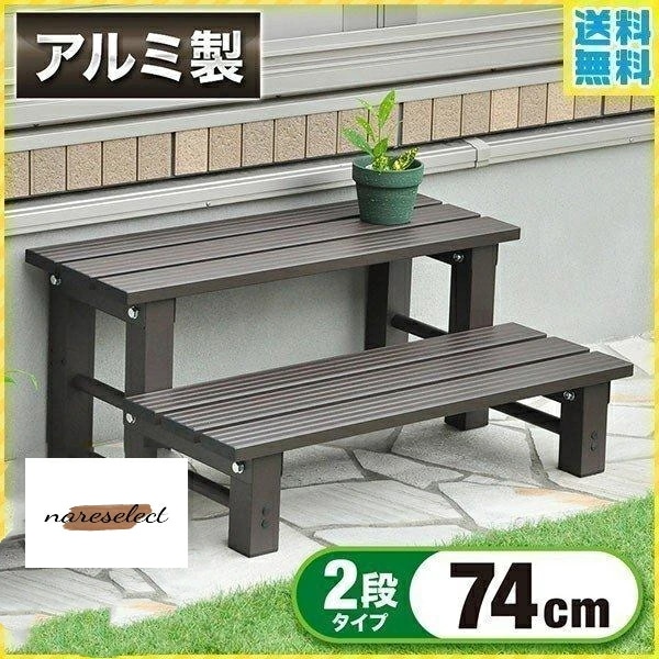 アルミステップ 2段 段差 ステップ 踏み台 アルミステップ台 昇降 階段 脚立 軽量 ガーデニング 持ち運び 台 庭 6,656円