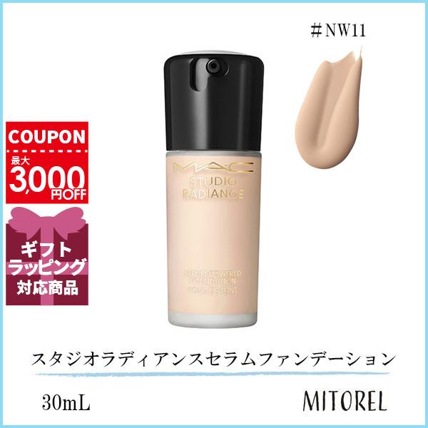 マック MAC スタジオラディアンスセラムファンデーション 30mL#NW11 【125g 】誕生日 プレゼント ギフト