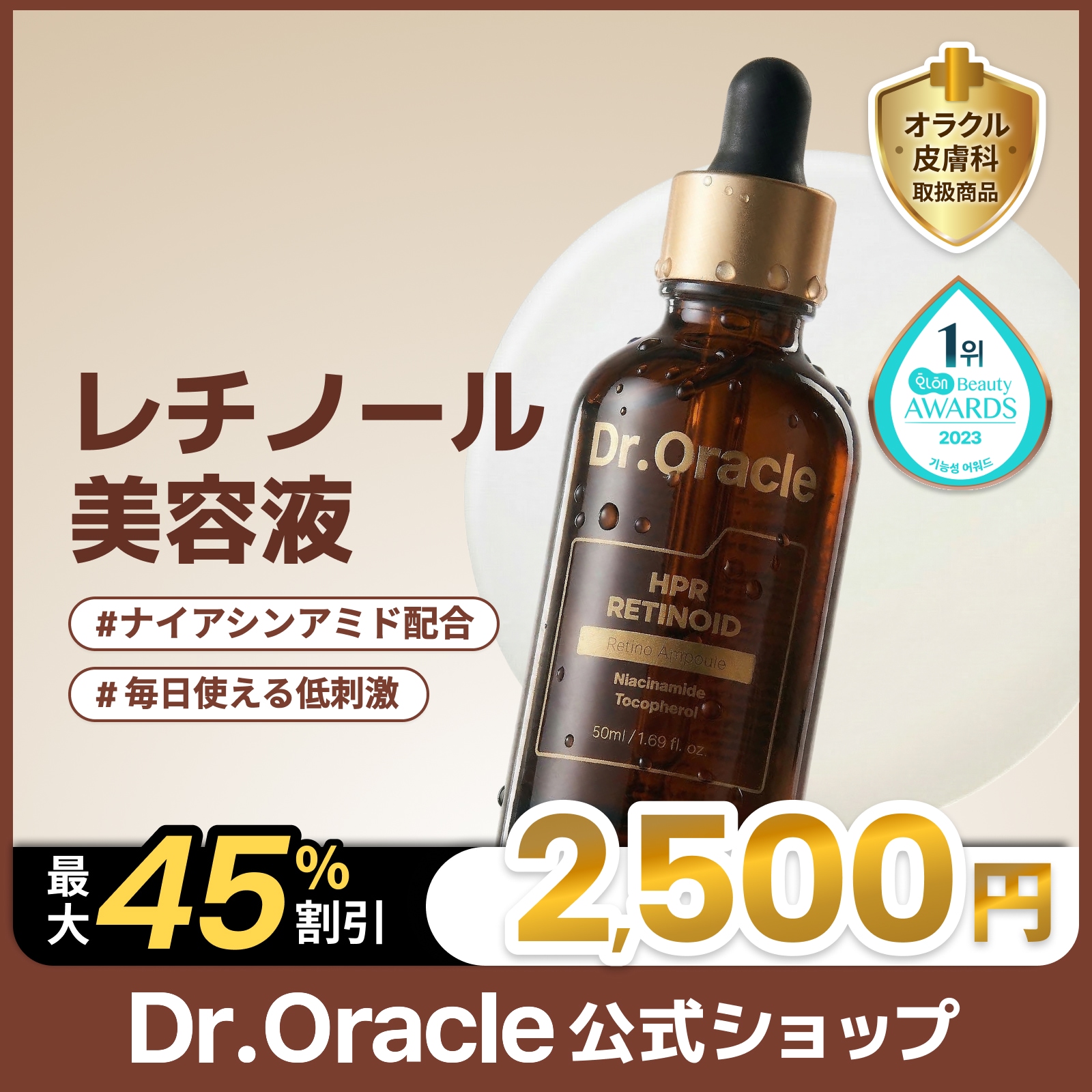 Qoo10] ドクターオラクル [ファヘ1位] レチノタイトニングアンプ
