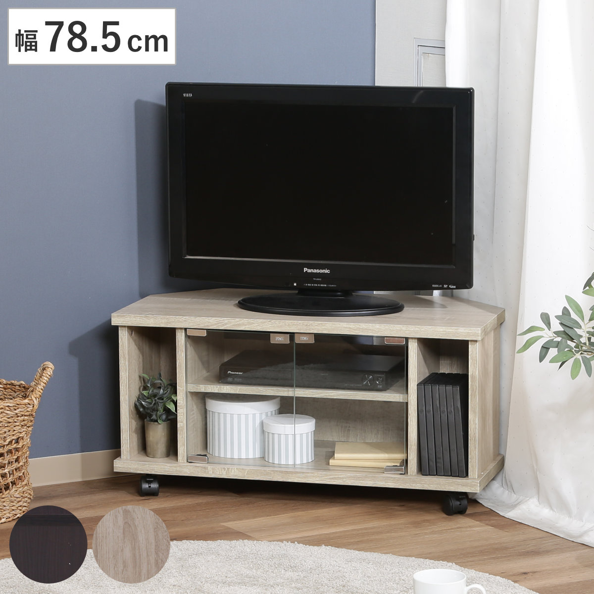 テレビ台 幅78.5cm コーナー型 北欧風 シンプルデザイン テレビボード TV台 TVラック TVボード テレビラック AVボード テレビ コーナー AVラック AV収納 リビング収納